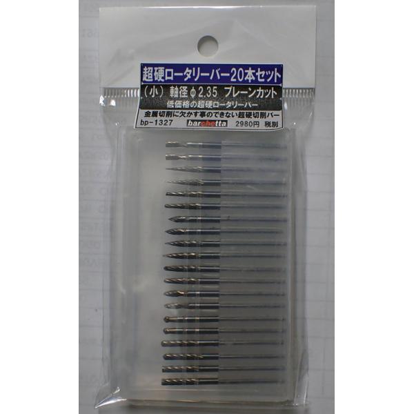 d[^[o[ 20{Zbg v[Jbg a2.35 BP1327