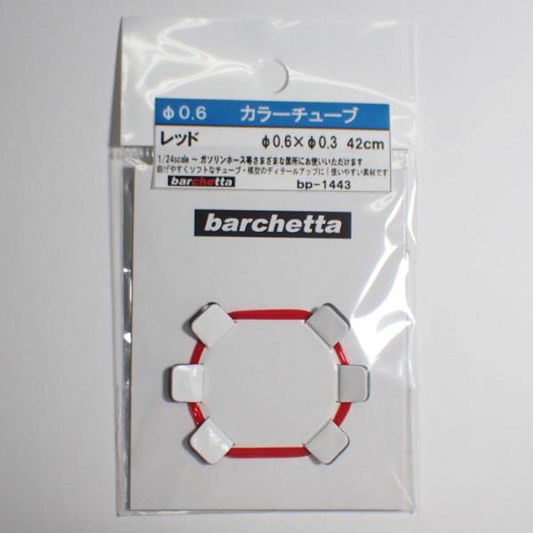 カラ―チューブ レッド（外径φ0.6/内径0.3/42cm）【BP1443】