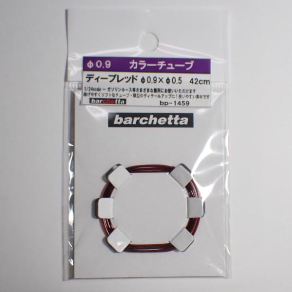 カラ―チューブ ディープレッド（外径φ0.9/内径0.5/42cm）【BP1459】1/24スケール ガソリンホース等さまざまな箇所にお使いいただけます。曲げやすくソフトなチューブ・模型のディテールアップに！　使いやすい素材です。