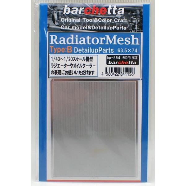 ラジエタ―メッシュ Type.B Radiator Mesh Type.B bp554