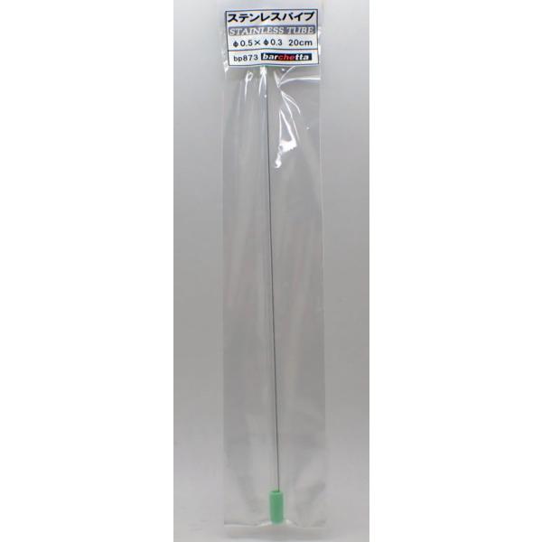 ステンレスパイプ 外径φ0.5×内径φ0.3 長さ20cm 1本入 バルケッタ BP873