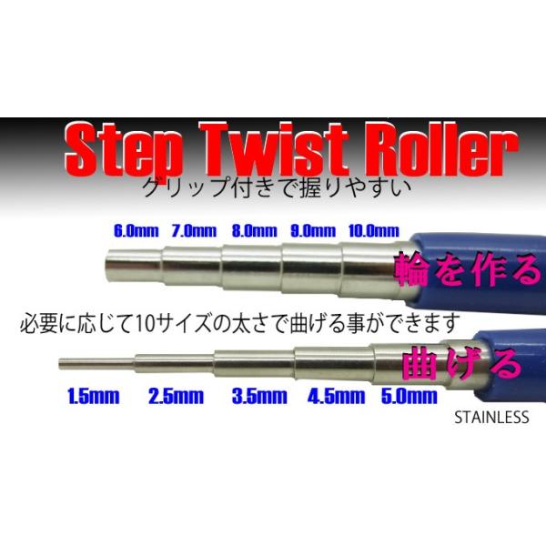 Step Twist Roller 2{t