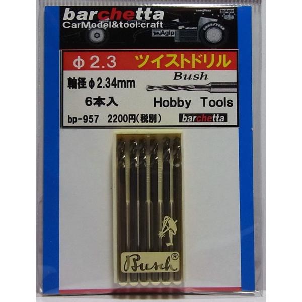 2.3 cCXghF6{Fa2.35mm Bush