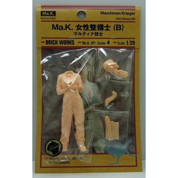 Ma.K. 女性整備士 B ブリックワークス 1/20 マシーネンクリーガー : 車
