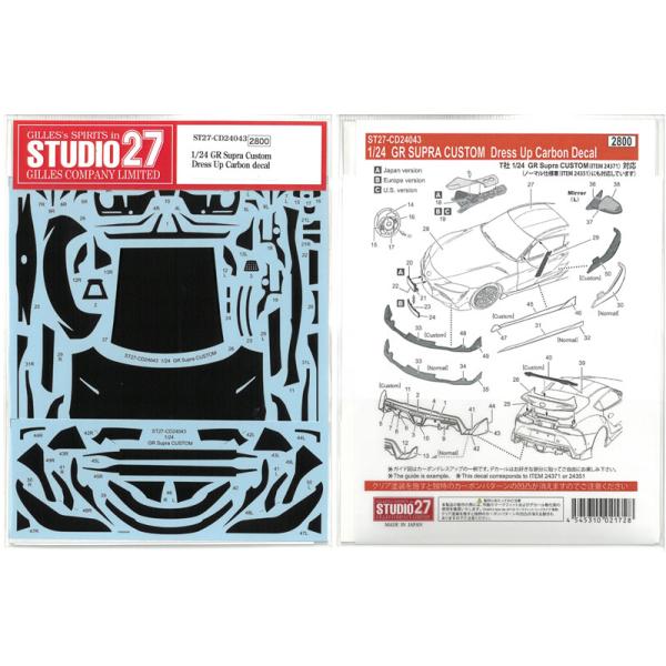 1/24 トヨタ GR スープラ カスタム  Dress Up カーボンデカール(タミヤ対応) スタジオ27 ST27-CD24043
