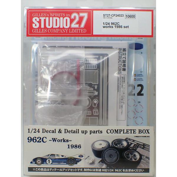 1/24 ポルシェ 962C ワークス 1986 デカール＆ディテールアップパーツ コンプリートBOX H社 1/24 962C 別途必要  スタジオ27 ST27-CP24023