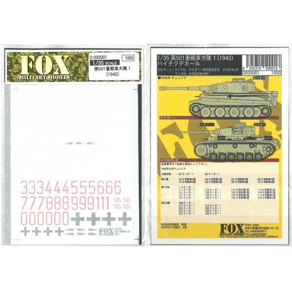 1/35 GERMAN 501st H. TANK Btn. #1 1942【FOX MODELS】