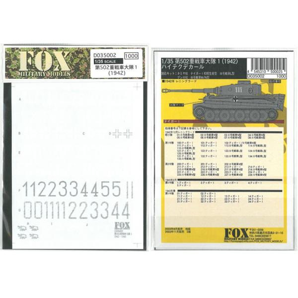 1/35 GERMAN 502nd H. TANK Btn. #1 1942【FOX MODELS D035002】