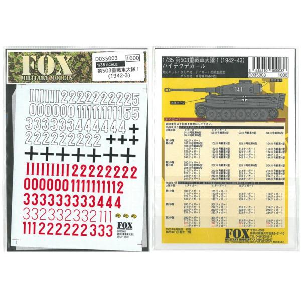 1/35 GERMAN 503rd H. TANK Btn. #1 1942-43【FOX MODELS D035003】