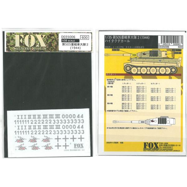 1/35 GERMAN 505th H. TANK Btn. #2 1943【FOX MODELS D035006】
