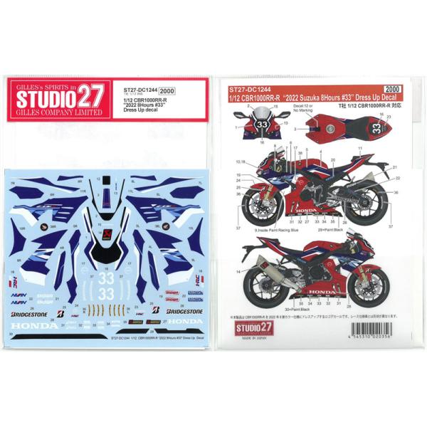 1/12 CBR1000RR-R "2022 8Houre#33" ドレスアップデカール(T社1/12対応)【スタジオ27 MotoGPデカール ST27-DC1244】