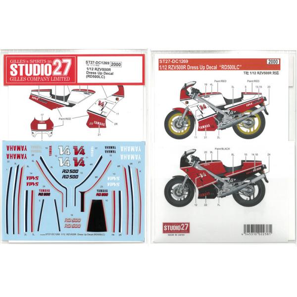 1/12 ヤマハ RZV 500R ドレスアップデカール RD500LC タミヤ対応 スタジオ27 ST27-DC1269