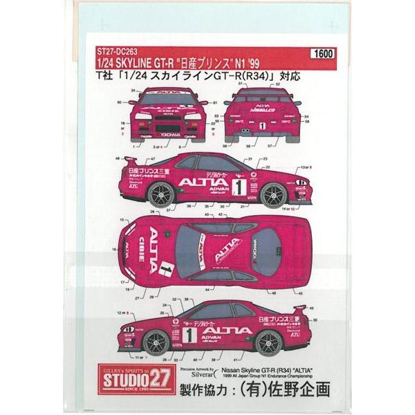 SKYLINE GT-R R34 