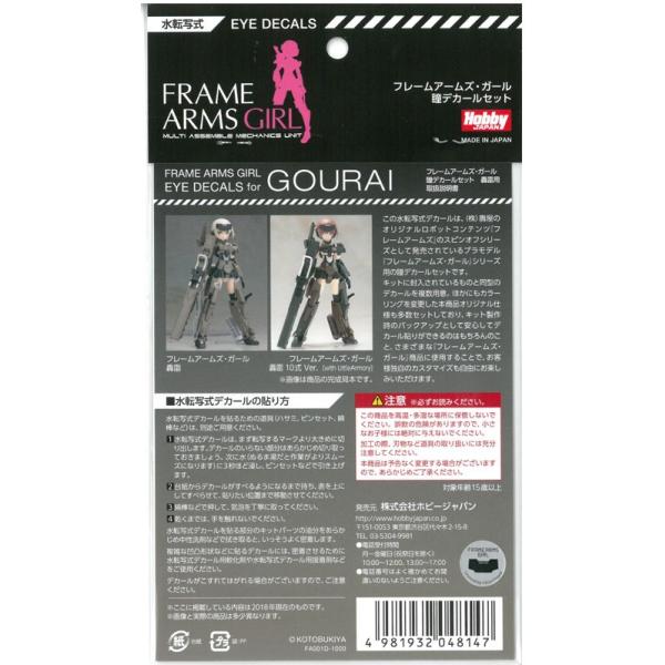 フレームアームズ ガール 瞳デカールセット01 轟雷用 ホビージャパン Fa001d Buyee Buyee Japanese Proxy Service Buy From Japan Bot Online