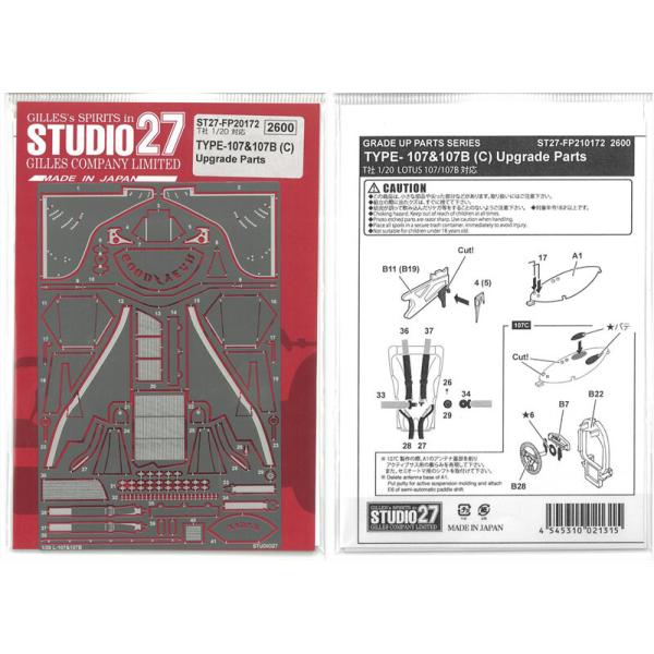 1/20 ロータス107 フォード TYPE-107&107B(C) グレードアップパーツ T社1/20対応 スタジオ27 ディテールアップ エッチング FP20172