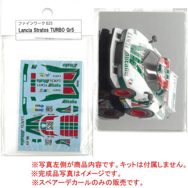 スペアデカール：Lancia Stratos TURBO Gr5【ファインワーク】※キットは付属しませんファインワーク キットのスペアデカールのみの商品です。キットは付属しません。チョロQサイズのレジンキットに付属されていたデカールです。※...