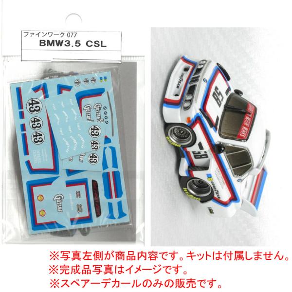 スペアデカール：BMW 3.5 CSL HG【ファインワーク】※キットは付属しません