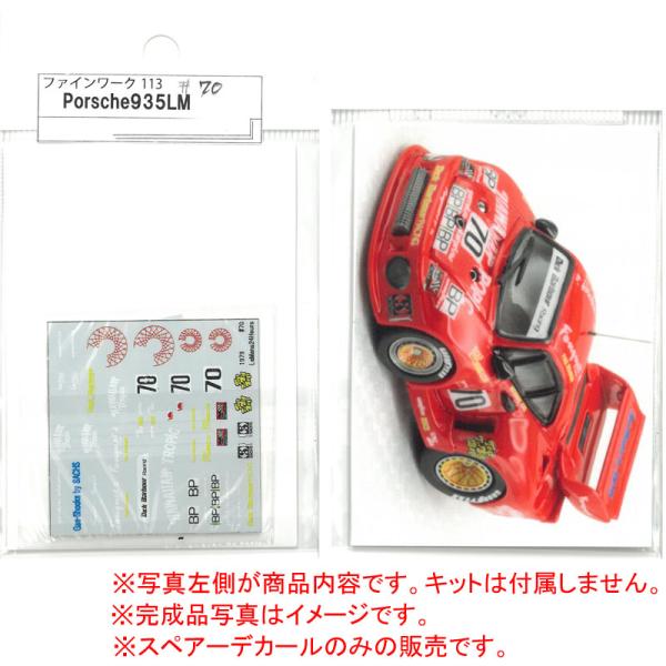 スペアデカール：Porsche 935LM #70【ファインワーク】※キットは付属しません