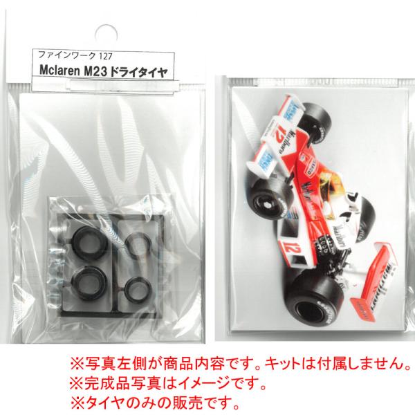 スペアタイヤ：McLaren M23　ドライ【ファインワーク】※キットは付属しません