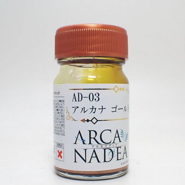 AD-03 アルカナ ゴールド  メタリック  15ml ガイアカラー アルカナディア カラーシリーズ AD-03