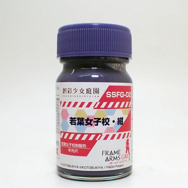 SSFG-02 若葉女子校・紺  半光沢  15ml ガイアカラー創彩少女庭園×フレームアームズ・ガール カラー