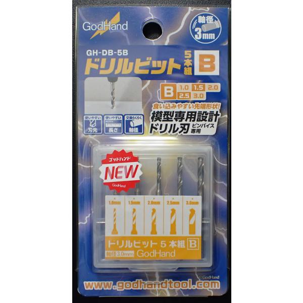 ドリルビット5本組[B] 1.0/1.5/2.0/2.5/3.0mm 5本セット【ゴッドハンド GH-DB-5B】【商品解説】穴をきれいに開けやすい刃角度を採用。 ：長さ統一扱いやすく取り回しやすい長さに設計。 ：軸径統一コレット交換不要で...