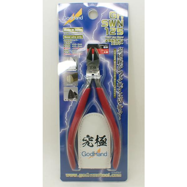 メタルラインニッパー 金属線0.042mm〜2mmまで対応した金属線専用 ゴットハンド GodHand GH-SWN-125