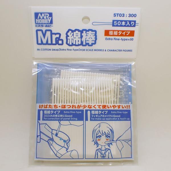 Mr.綿棒　極細タイプ 50本入り  GSIクレオス 極細タイプ ST03