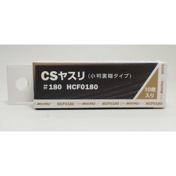 他サイト： CSヤスリ #180 小判裏糊タイプ 10枚入り  アルゴファイルジャパン カービングサンダーの幅ジャストサイズ HCF0180の商品画像