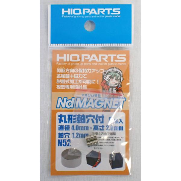 ネオジム磁石 N52 軸穴付丸形 直径4mm x 高さ2mm（8個入）【ハイキューパーツ MGN4020H】軸の追加で保持力アップ 磁石の力＋金属線で強力な脱着式に加工可能 模型専用設計！専用設計の小径リング型ネオジム磁石。グレードN52の...