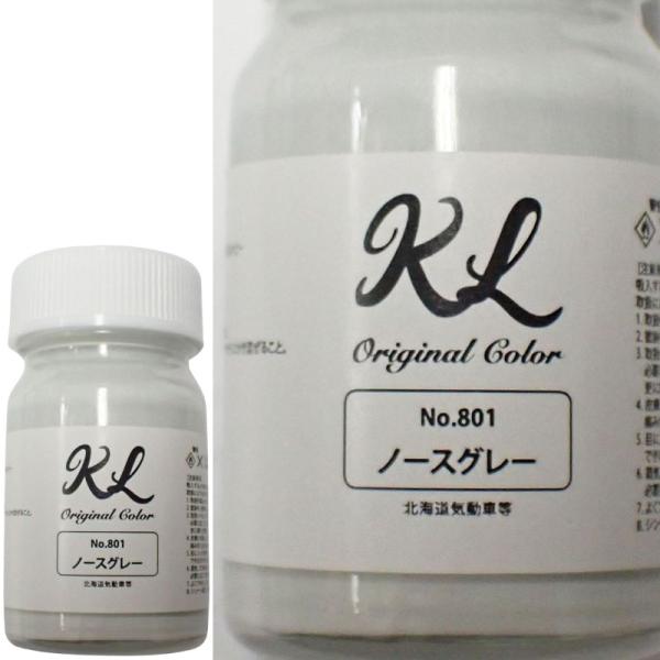 kl801　ノースグレー　ラッカー系塗料 容量15ml 鉄道模型 塗料 塗装【K.L Lab】　