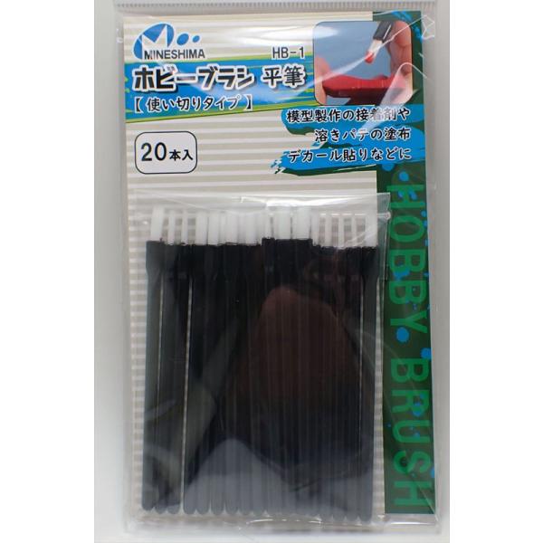 他サイト： ホビーブラシ平筆  使い切りタイプ  20本入 ミネシマ MINESHIMAツール HB-1の商品画像