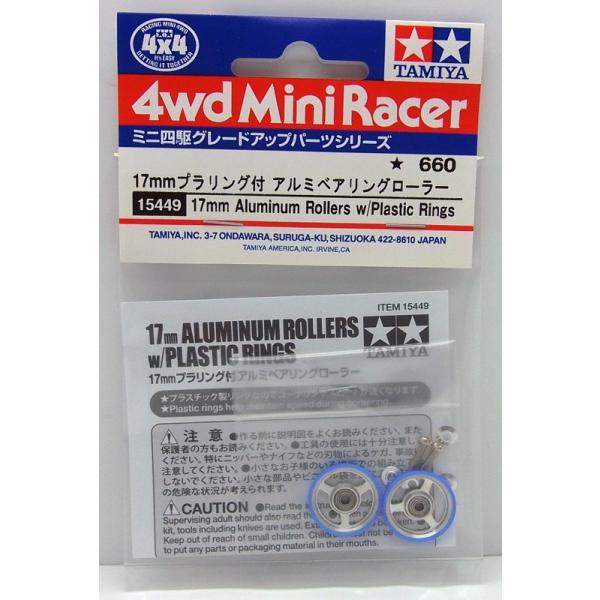 (未使用･未開封品)　タミヤ ミニ四駆グレードアップパーツシリーズ No.449 GP.449 17mmプラリング付 アルミベアリングローラー 15449 bt0tq1u ミニ四駆 17mmプラリング付 アルミベアリングローラー タミヤ ミニ四駆