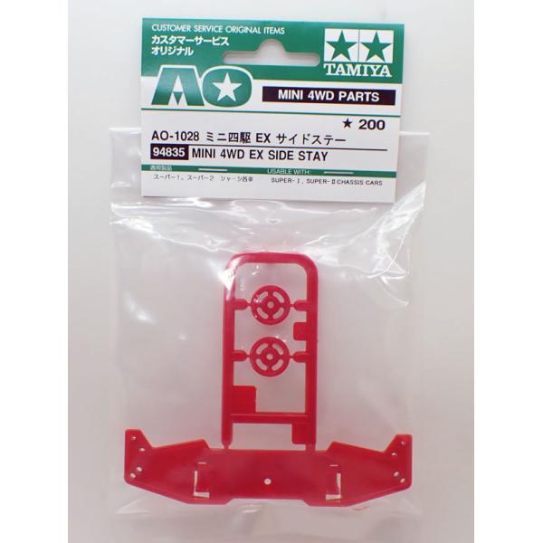 ミニ四駆 AO-1028 EXサイドステー タミヤ ミニ四駆AOパーツ