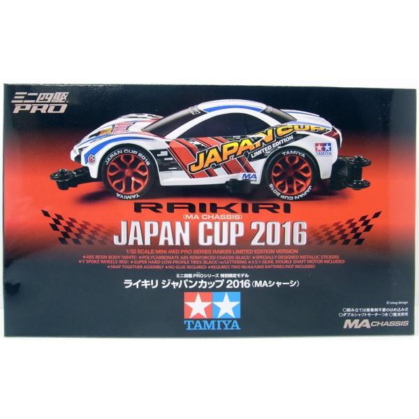 タミヤ ミニ四駆 ライキリジャパンカップ2016 2台セット ライキリ ジャパンカップ2016 (MAシャーシ) (ミニ四駆) - ホビー