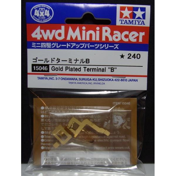 ゴールドメッキターミナル B 「ミニ四駆グレードアップパーツシリーズ