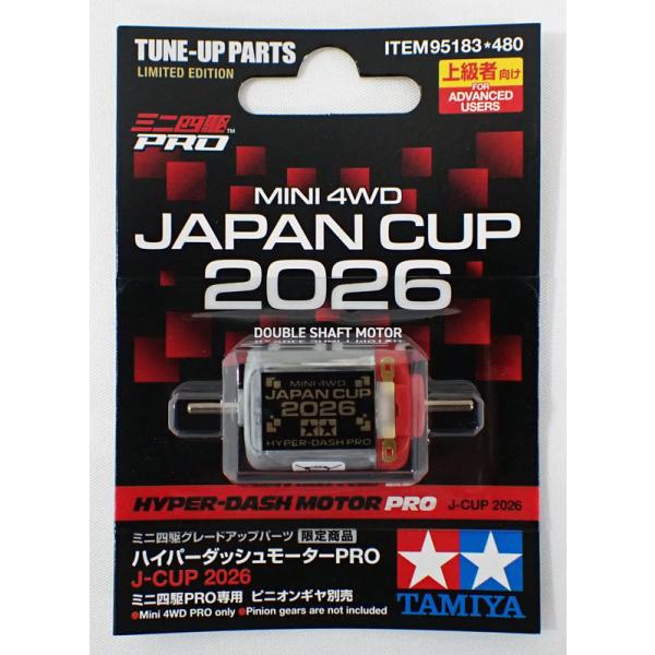 ミニ四駆 ハイパーダッシュモーターPRO J-CUP 2026　タミヤ ミニ四駆限定 ITEM95183