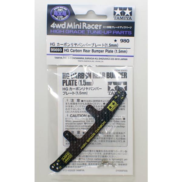 ミニ四駆 HG カーボンリヤバンパープレート (1.5mm) タミヤ ミニ四駆