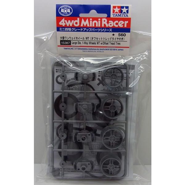 (未使用･未開封品)　タミヤ グレードアップ No.277 GP.277 ワンウェイホイールセット 15277 lok26k6 未使用・未開封品) タミヤ グレードアップ No.277 GP.277