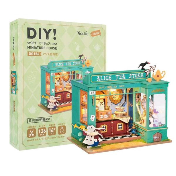 つくるんです  アリス紅茶店【DG156】 ミニチュアハウス ドールハウス 組立キット 知育玩具 工作 日本語説明書付 インテリア 3D ウッドパズルLED付きで完成度が高く、"アリス紅茶店”という商品名とマッチした、とってもかわいい世界観...
