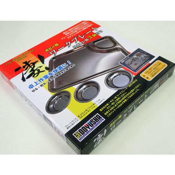 凄！ホビー用 ワークプレート 童友社 DOYUSHA