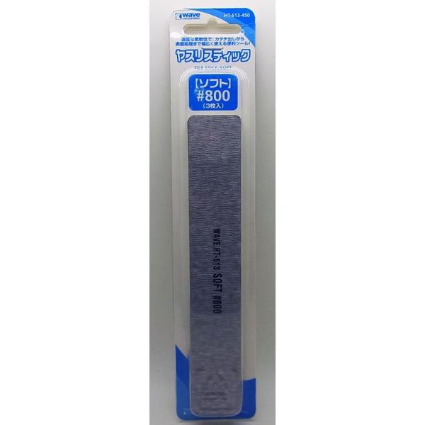 XXeBbN \tg FILE STICK/SOFT  800 3 WAVE HT-613