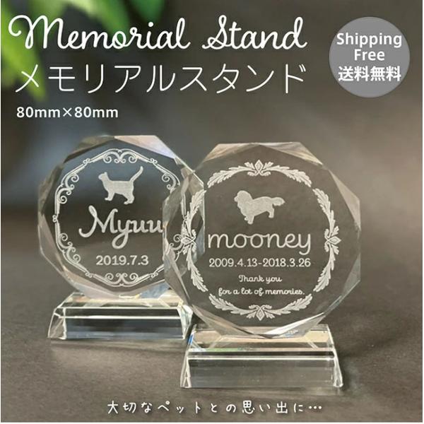 ＊商品情報＊サイズ：80mm×80mm素材：ガラス＊メールにてデザイン確認(修正)をすることができます＊お好きな言葉を入れられるガラス製メモリアルスタンドです。100種類以上のデザインを用意しておりますのでご希望のデザインが見つかること間違...