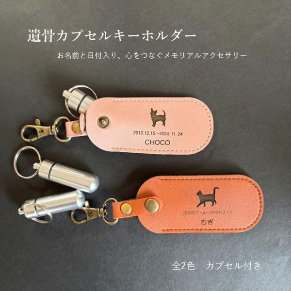 ★商品情報★サイズ:長さ9cm　横幅4.2cmカプセルサイズ：長さ4.5cm　直径1.4mm　 素材:合皮★印字について★※印字する文字・没年日は長さによって二行にする等バランスを見て配置致します。イラストの下に文字が入ります※※デザインデ...