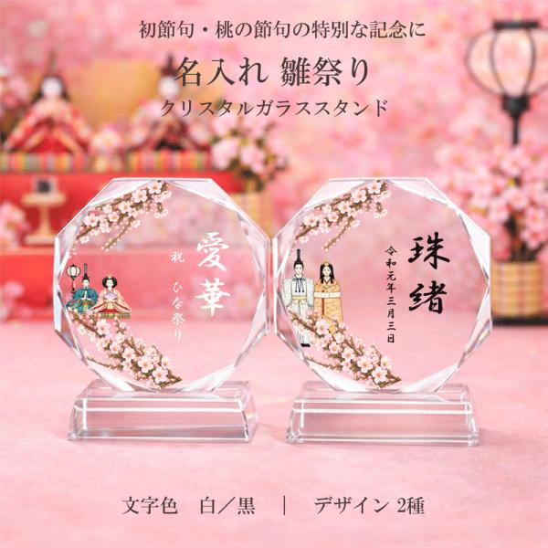 ★商品情報★ガラス　91mm【注文の流れ】・デザインをお選びください・文字色をお選びください・名前をご入力下さい・日付・メッセージをご希望の方はご入力下さい※デザイン確認を行っておりません。お間違えの無いようご確認下さい。雛人形と祝詞をあし...
