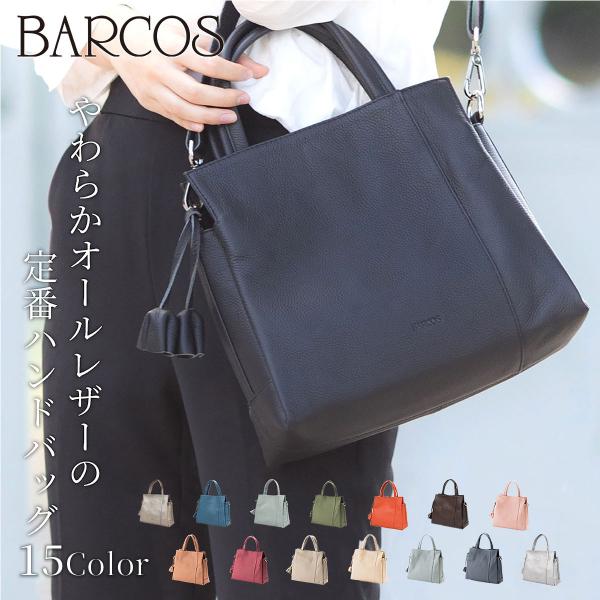 バルコス ショルダーバッグ トートバッグ 2Way 皮革製品 赤バッグ BARCOS バルコス レザー 2way ハンバッグ ショルダーバッグ