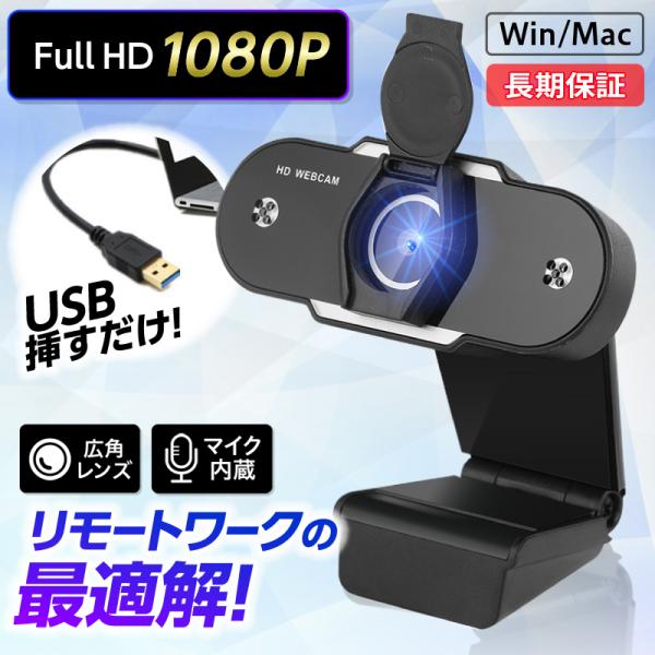 Webカメラ マイク付き 高画質 zoom ウェブカメラ 広角 USB接続  フルHD Win Mac