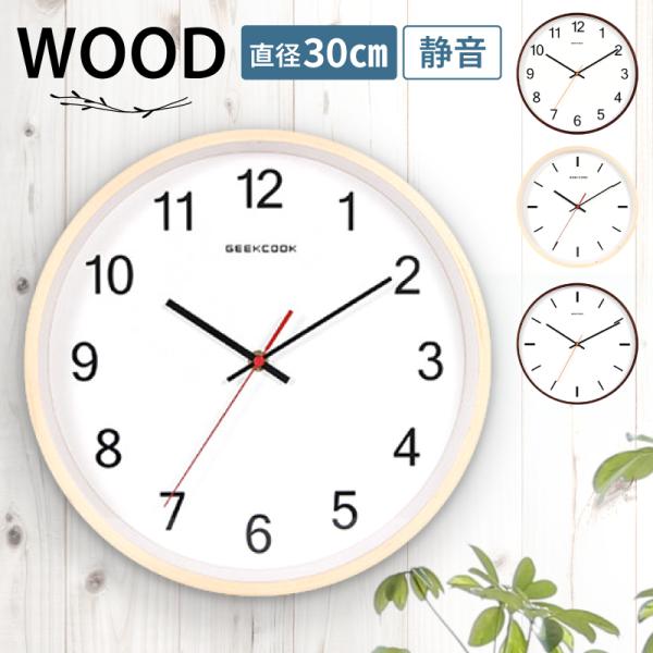 北欧風デザインの上質な壁掛け時計 ? インテリアに溶け込む洗練された美しさです。日々の暮らしに寄り添う、美しく機能的な壁掛け時計。北欧テイストのシンプルで洗練されたデザインは、和室・洋室どちらにも自然に馴染みます。長く使うものだからこそ、飽...