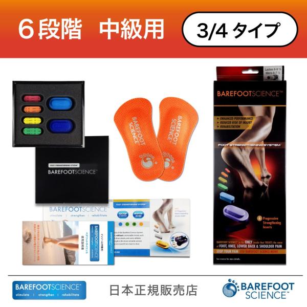 インソール扁平足足底筋膜炎barefoot Science 6段階3 4タイプ偏平足矯正足裏が痛い外反母趾開張足モートン病対策中足骨頭部痛踵骨 棘浮き指