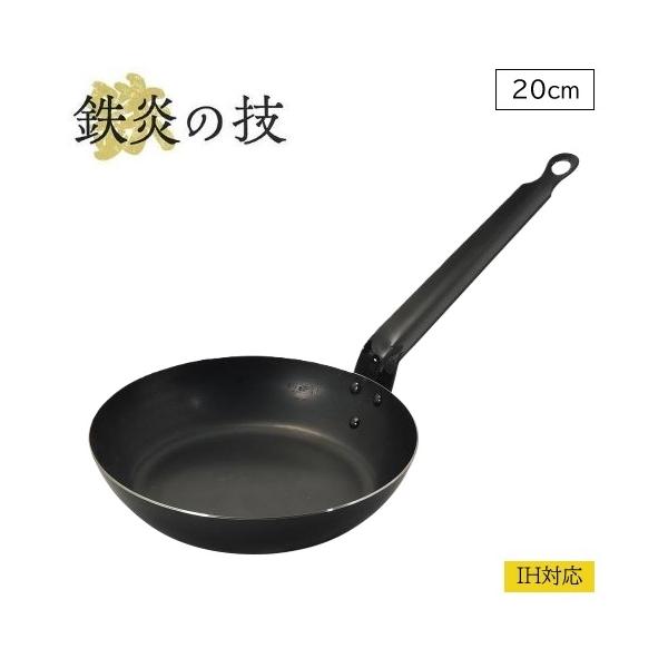 他サイト： 鉄製 フライパン 20cm 鉄炎の技 HC-1019 日本製 鉄フライパン IH対応 オール熱源 鉄分補給 パール金属の商品画像